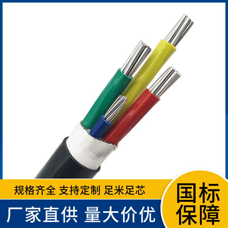 厂供国标YJLHV82 YJLHV62/YJLHVS/YJLHV60自锁联锁铠装铝合金电缆