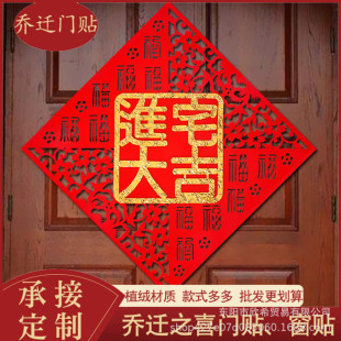 Entering the House, Happy for Housewarming, Happy for Housewarming, Door Stickers, Decorative Three-dimensional Wall Stickers, Layout Stickers, New Home and Home Supplies