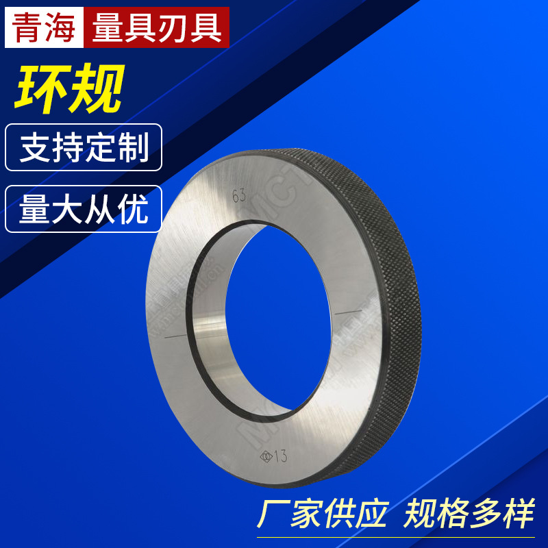 青海量具环规厂家供应 规格多样 止通规 螺纹规 普通螺纹环规