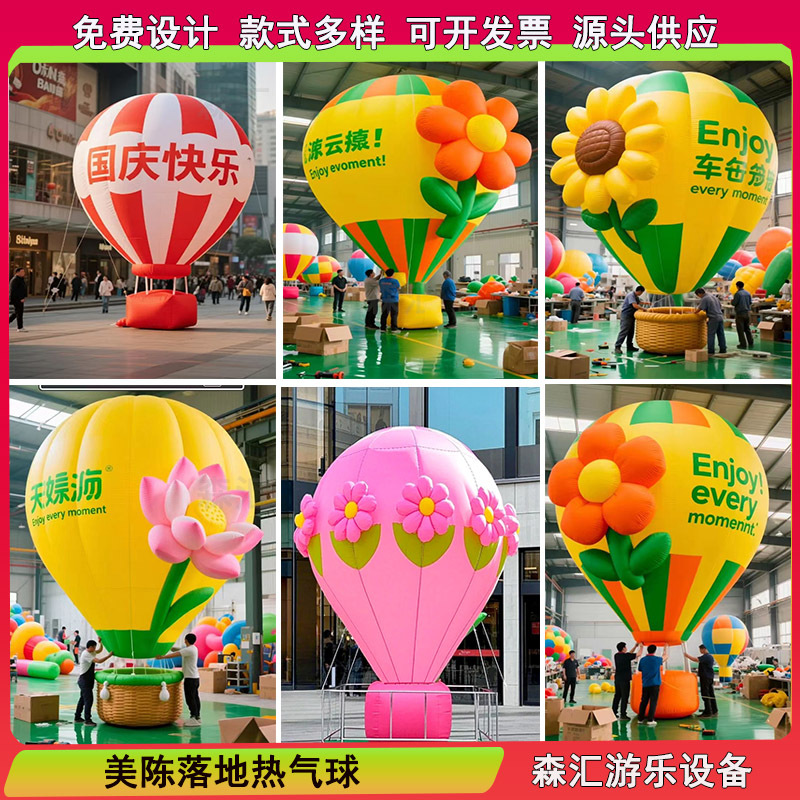 大型热气球PVC网红打卡充气热气球美陈卡通气球空飘气模制作厂家