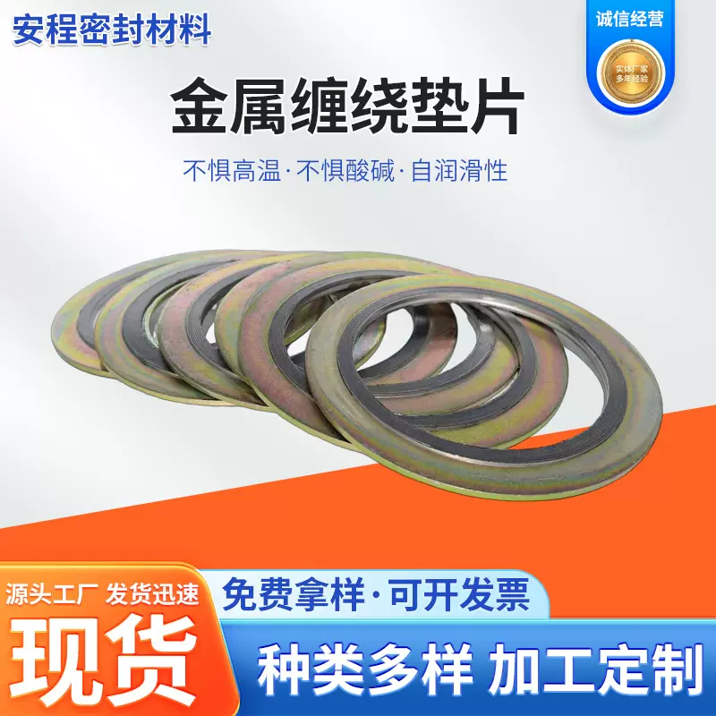 金属缠绕垫片厂家批发金属缠绕垫片内外环不锈钢碳钢垫片O型垫片