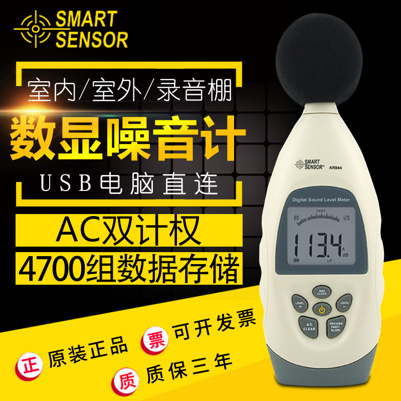 希玛 AR844高精度声级计分贝仪噪音计 噪音测试仪带存储USB