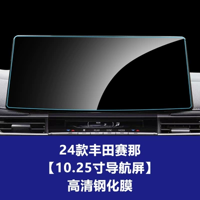 Car interior film – Modification - 24-models-of-toyota-sienna-1025inch-navigation-screen-hd-tempered-film