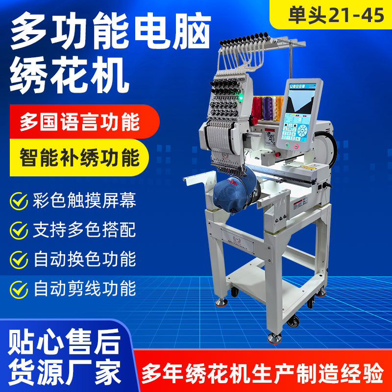 Shangchen fábrica de bordado 21-45 máquina de bordado de computadora automática multifuncional gran máquina de bordado comercial