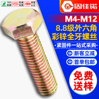 镀锌外六角螺丝8.8级彩锌外六角螺栓高强度螺丝钉大全M6M8M10M12