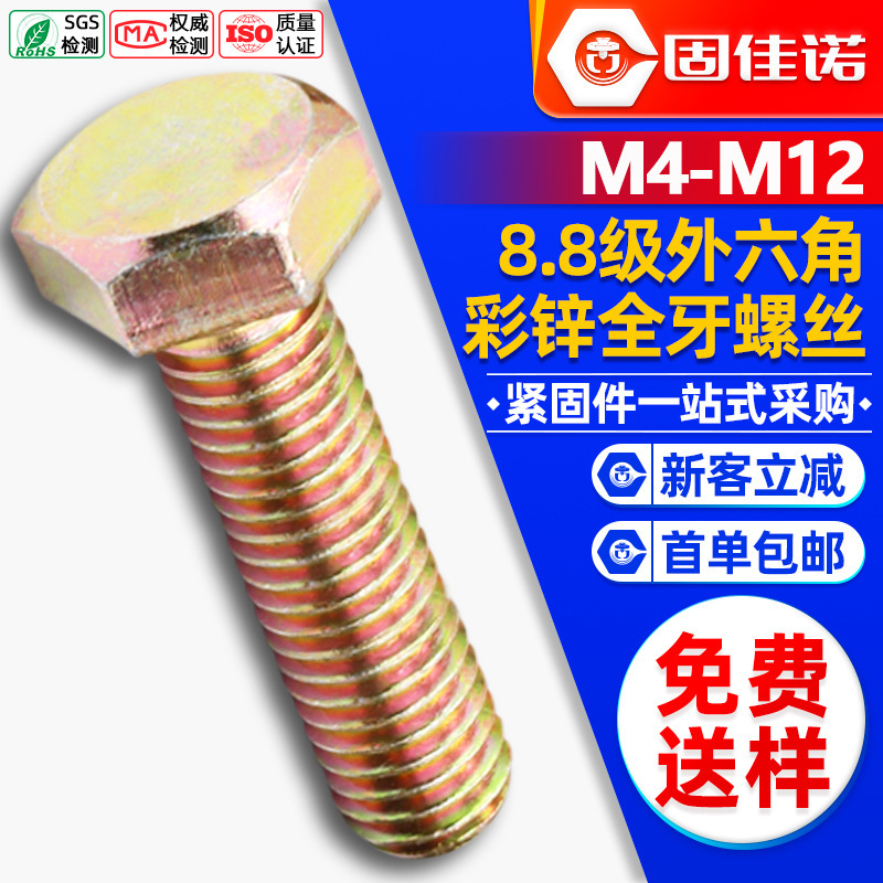 亜鉛メッキ外六角ねじ8.8級カラー亜鉛外六角ボルト高強度ねじ大全m 6m 8m 10m 12|undefined