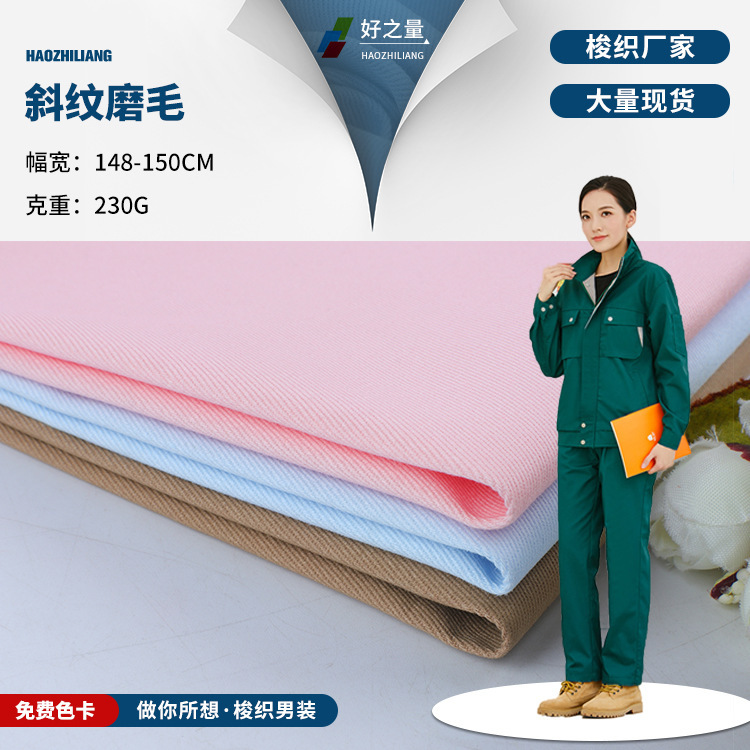 230g Cotton twill Woven cotton Spring and summer men's wear Pants work clothes Fabric factory Specifically for