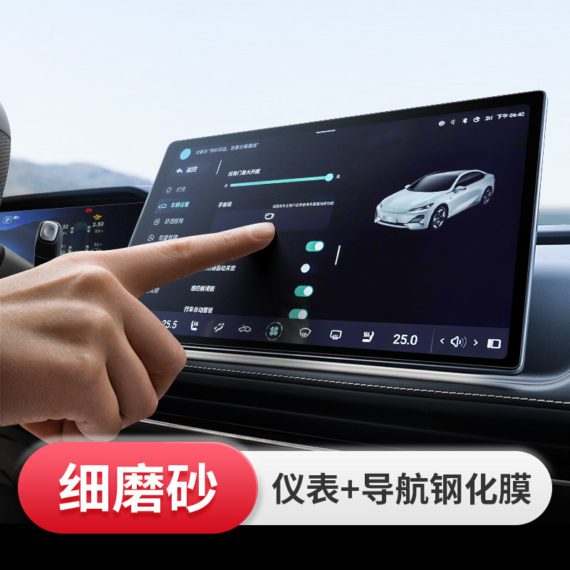 Suitable for Deep Blue Series Navigation Film, Screen Tempered Film, Modification Accessories, and Complete Range of Car Supplies for Central Control