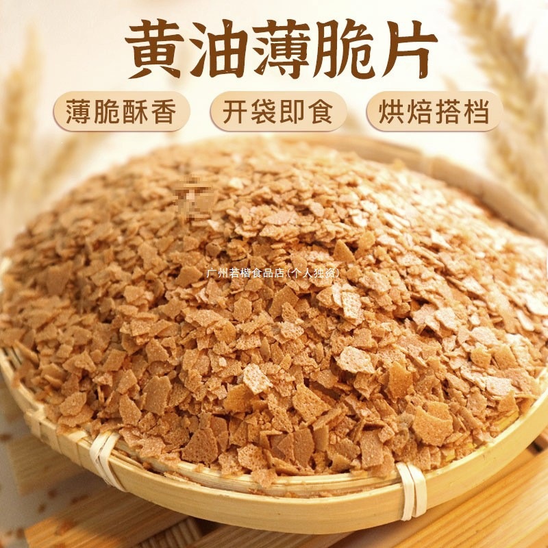 黄油薄脆蛋糕装饰巧克力碎脆脆片夹心馅料麦脆冰淇淋甜品烘焙配料