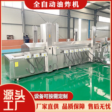 全自动香酥脆叶淋浆机油炸设备上校鸡块生产流水线茄盒藕片油炸锅