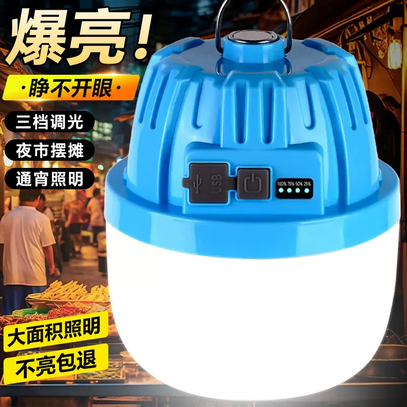 充电灯泡LED家用超亮户外强光露营灯应急照明节能灯摆摊地摊灯泡
