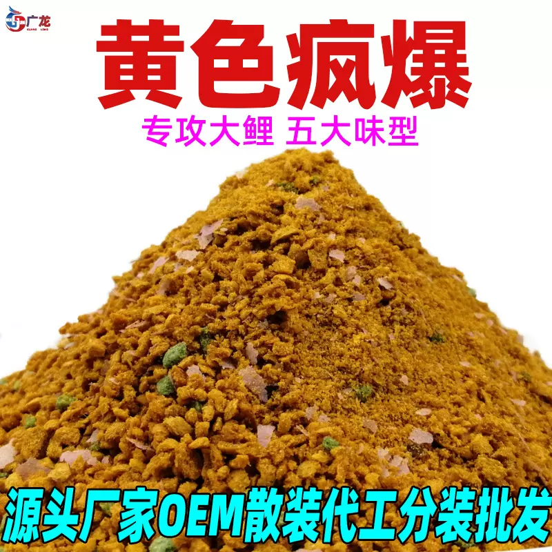 散装批发黄色疯爆鲤鱼饵鱼食料厂家直销一件代发野钓黑坑鲤鱼饵料