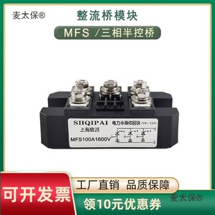 Three-Phase Half-Controlled Rectifier Bridge Module Mfs100A1600V Thyristor 30A60A150A200A300A Metabo