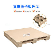 厂家 1000mm免熏蒸安全环保纸栈板蜂窝纸卡板叉车运输纸托盘硬纸