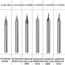 60/65度钨钢微小径平刀铝用球刀钢用铣刀R/D0.1 0.2 0.3 0.4 0.5