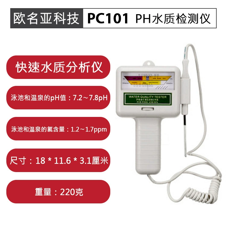 PC101 прибор для тестирования качества воды в бассейне, детектор остаточного хлора в бассейне, детектор PH, измеритель качества воды, детектор бассейна