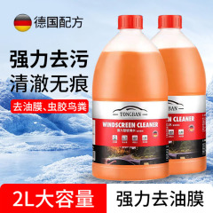 Douyinの人気の2リットル大型バレル車用ガラス水脱脂フィルム、オールシーズン対応、夏用ワイパー水、強力な除染