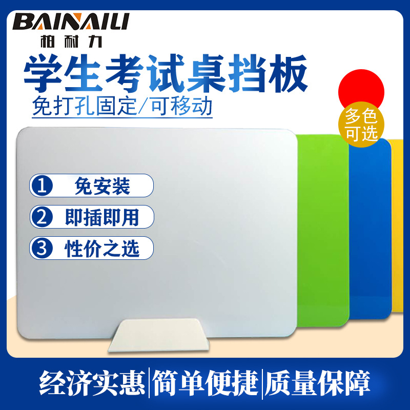 学生课桌考试专用挡板办公屏风隔断免固定移动金属防偷窥隔立档板