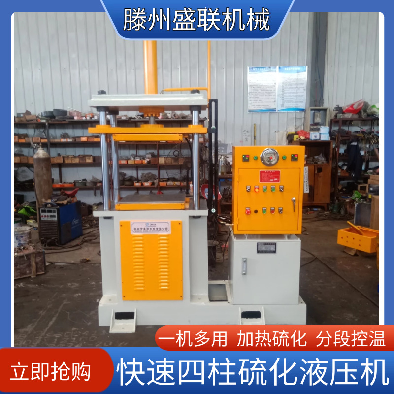 滕州盛联机械快速加热四柱压力机厂家直销10吨四柱硫化机价格优惠