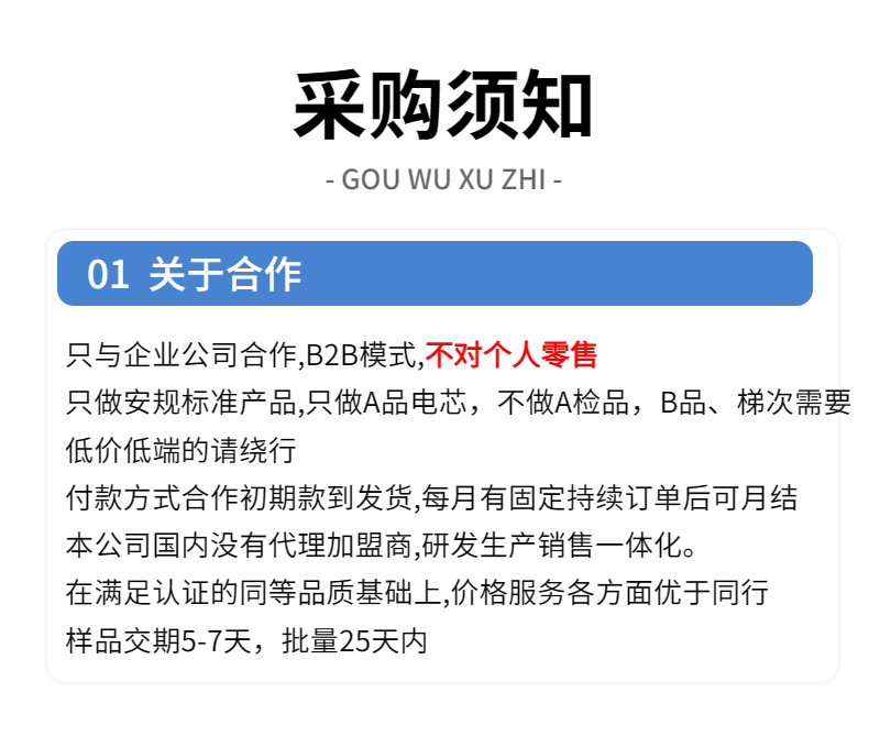 采购须知