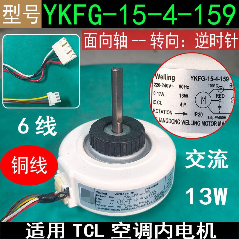 Suitable for Tcl Air Conditioner Internal Motor Ykfg-15-4-159 Ac 6-Wire Reverse 13W Copper Wire Fan Motor Suitable for Tcl Air Conditioner Internal Motor Ykfg-15-4-159 Ac 6-Wire Reverse 13W Copper Wire Fan Motor
