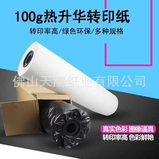 Sublimation Paper 100g 2100mm High Quality Low in Stock 100m