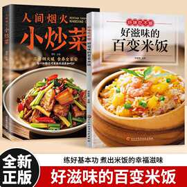 好味吃不够好滋味的百变米饭营养均衡全家人的天然养生食疗书籍