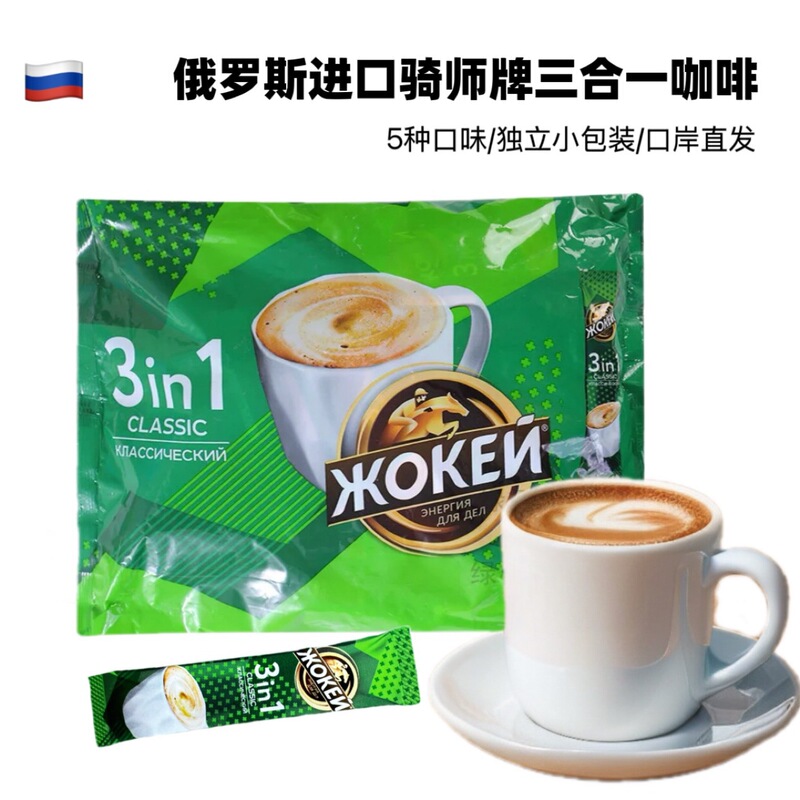 Russian Imported Coffee Jockey Brand Dry Powder Rich Classic Fragrance Pure Instant Coffee Nut Caramel Flavor 50 Bars Russian Imported Coffee Jockey Brand Dry Powder Rich Classic Fragrance Pure Instant Coffee Nut Caramel Flavor 50 Bars
