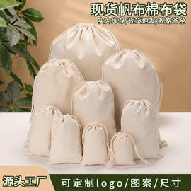 现货空白帆布束口袋批发防尘收纳抽绳小布袋透气中草药包装棉布袋