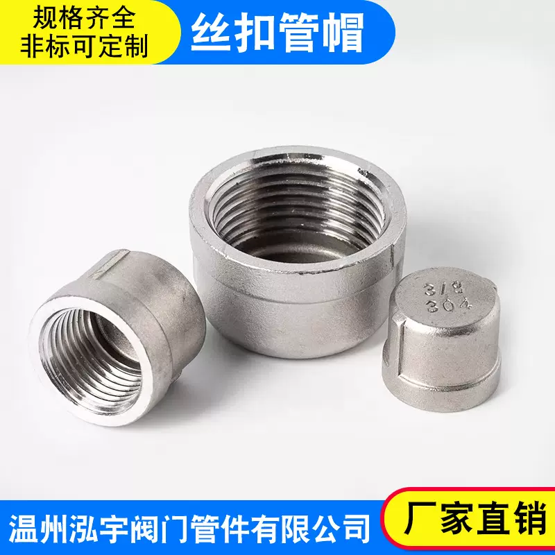 304不锈钢铸造丝扣管帽内丝封头内螺纹堵头管堵闷盖接头堵头