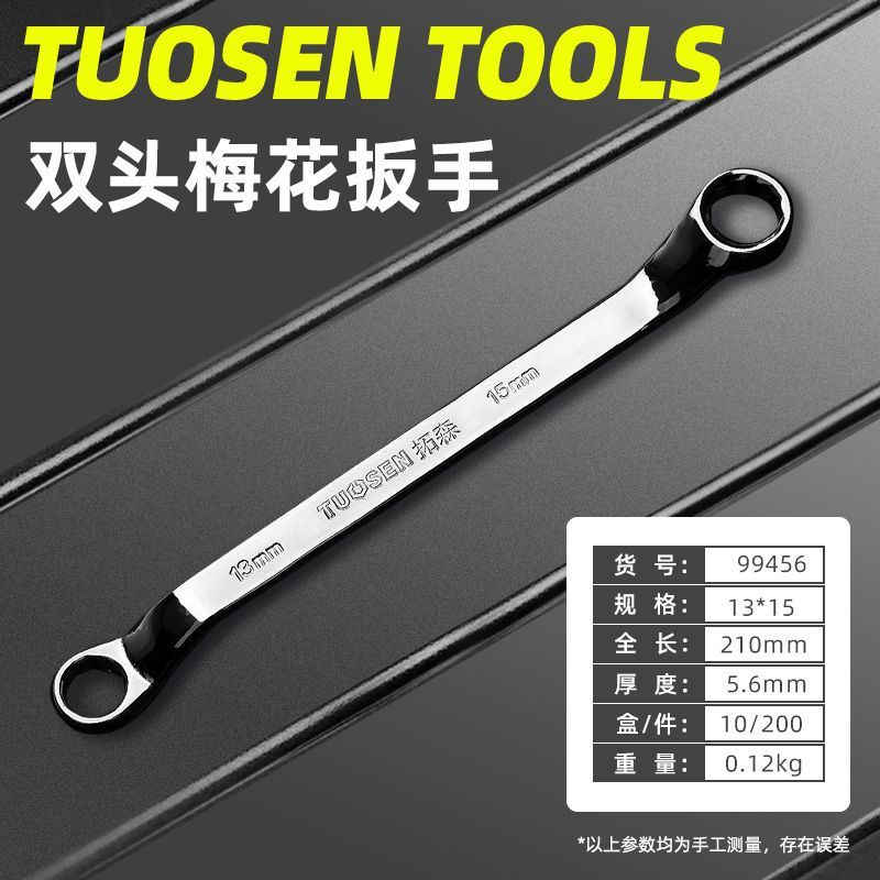 拓森手動鏡面眼鏡レンチ45鋼梅レンチ自動車修理金物工具双頭梅レンチ|undefined