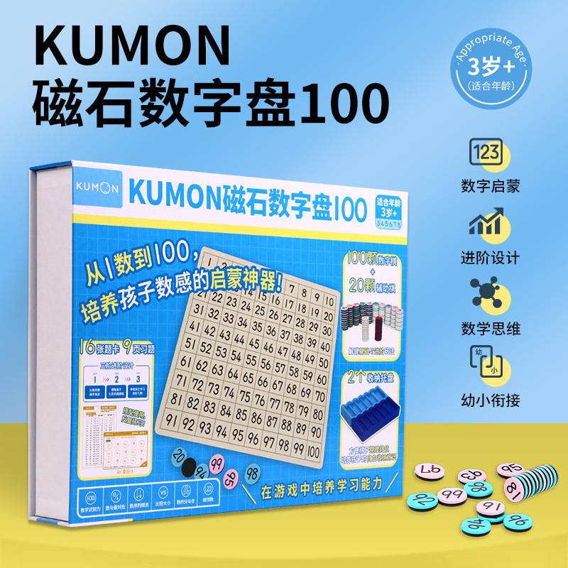 Japanese Kumon Magnetic Number Board 100 Matching Counting Children's Toy Kumon-Style Educational Early Learning Hundreds Board