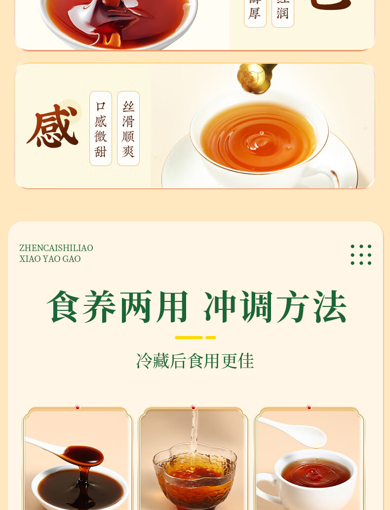 Tianma Shihu Shenqi Herbal Paste Traditional Simmered Wellness Paste 280g Glass Jar preparation