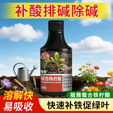 螯合铁柠檬酸促进植物生长柠檬酸铁通用型水溶肥料家庭园艺营养液