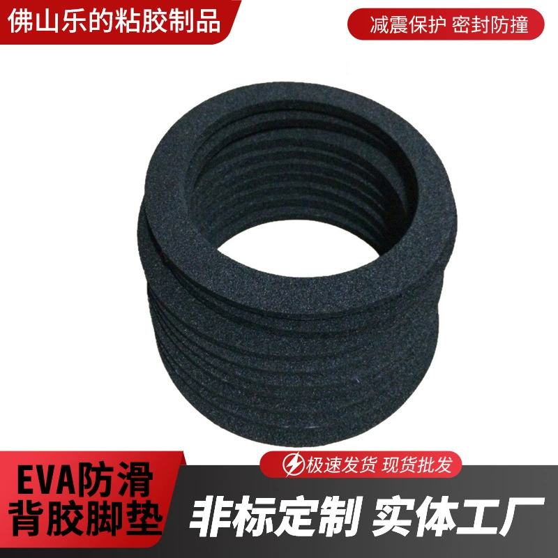 Поставка самоклеящихся накладок из ЭВА, противоскользящих подушечек, односторонних клейких поролоновых подушечек, круглых противоскользящих накладок для мебели
