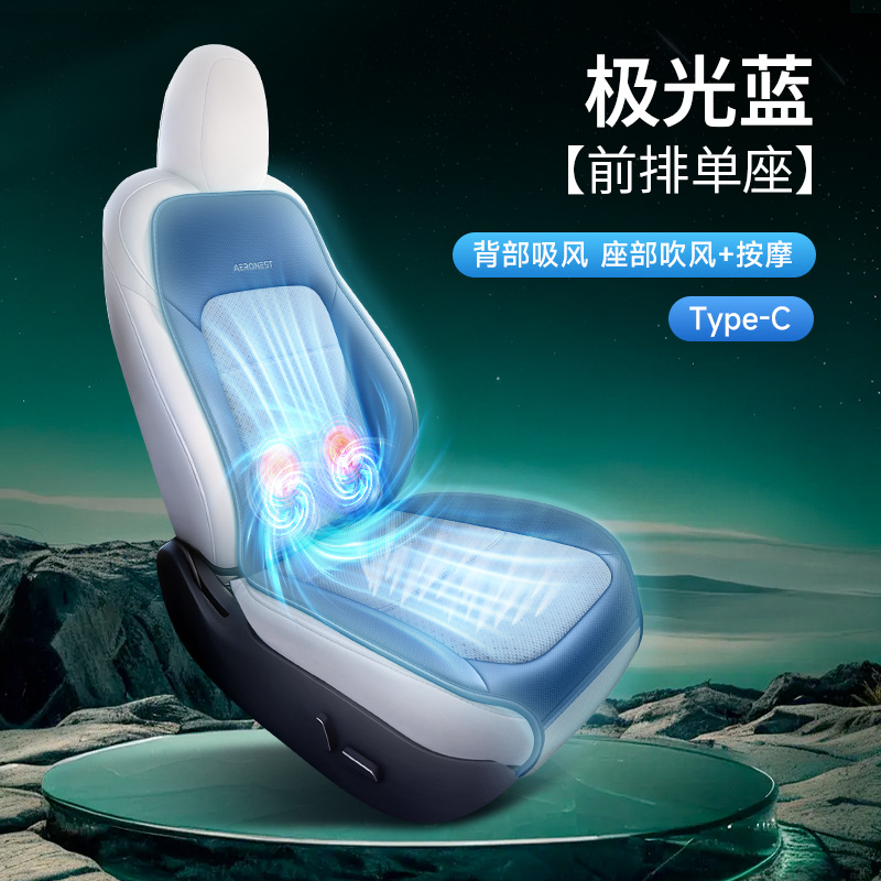 Seat cushion, seat cover, Qìchē Cushion Noise Reduction - aurora-blue-front-row-single-seat-massage-back-suction-seat-blowing-type-c