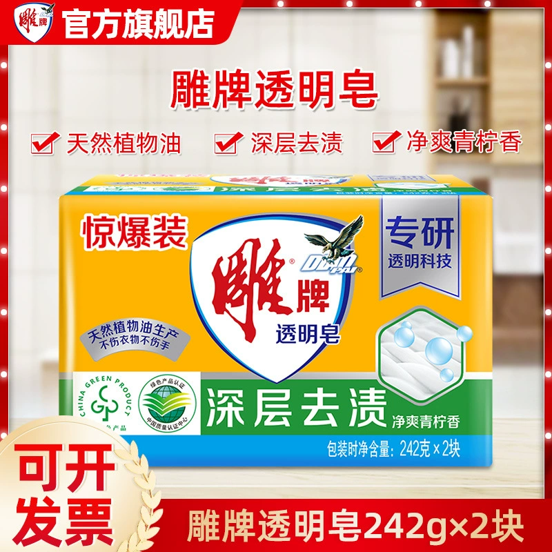 Резное Брендовое прозрачное мыло 242 г * 2 штуки мыла Бытовая семейная одежда супер мыло для стирки Нижнее белье Мыло полная коробка доступно
