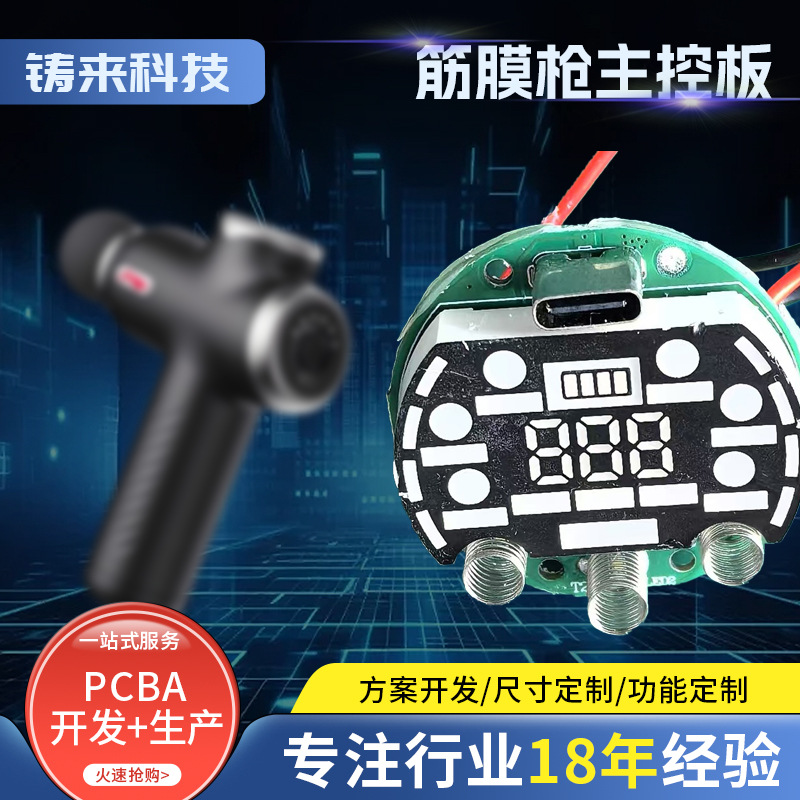 迷你筋膜枪线路板智能肌肉按摩放松器电路板震动器PCBA开发生产