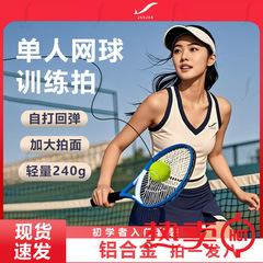 テニストレーナー シングルプレーヤー リバウンド付き セルフトレーニングツール 初心者用 テニスラケット 大人用セット