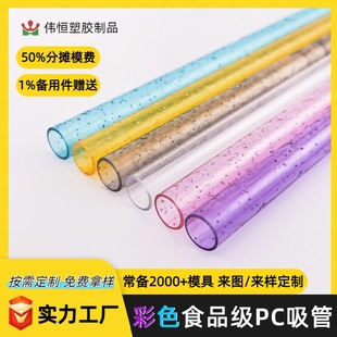 Customized Transparent Food Grade Pc Straws Shenzhen Factory Colorfulful Plastic Tubes Small Diameter Pvc Gold Powder Art Straws