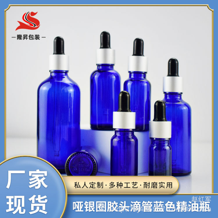 5ml-100ml蓝色精油瓶 喷涂 电镀 蓝色玻璃瓶 蒙砂 丝印logo
