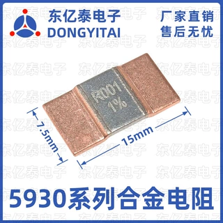 5930采样电阻6w3mR取样电阻毫欧电阻锰铜分流器合金电阻1%精度