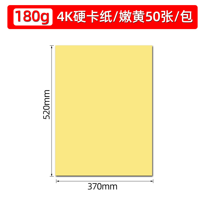 4K/밝은 노란색/하드 판지 50매