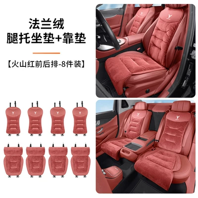 Extended Car Warming — Seat cushion, seat cover - volcanic-red-flannel-extended-leg-rest-cushion-backrest-eight-piece-set-lan-icon