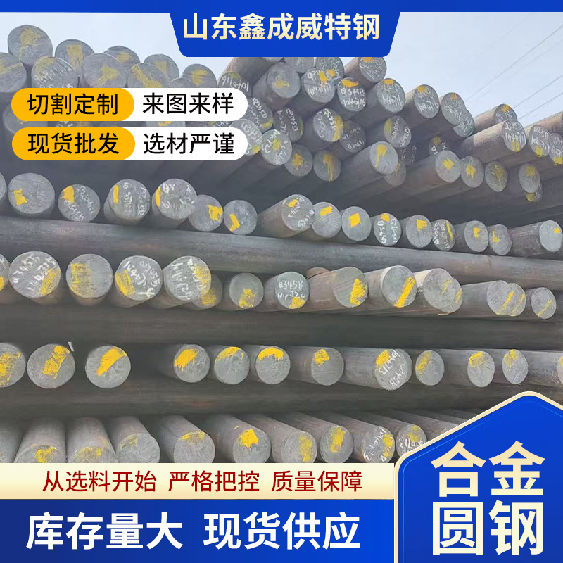 Directly Supplied from the Manufacturer: Alloy Round Steel, Alloy Rod Material, Available in Stock, Can Be Cut, Complete Specifications, Q355D High-Strength Manganese Alloy