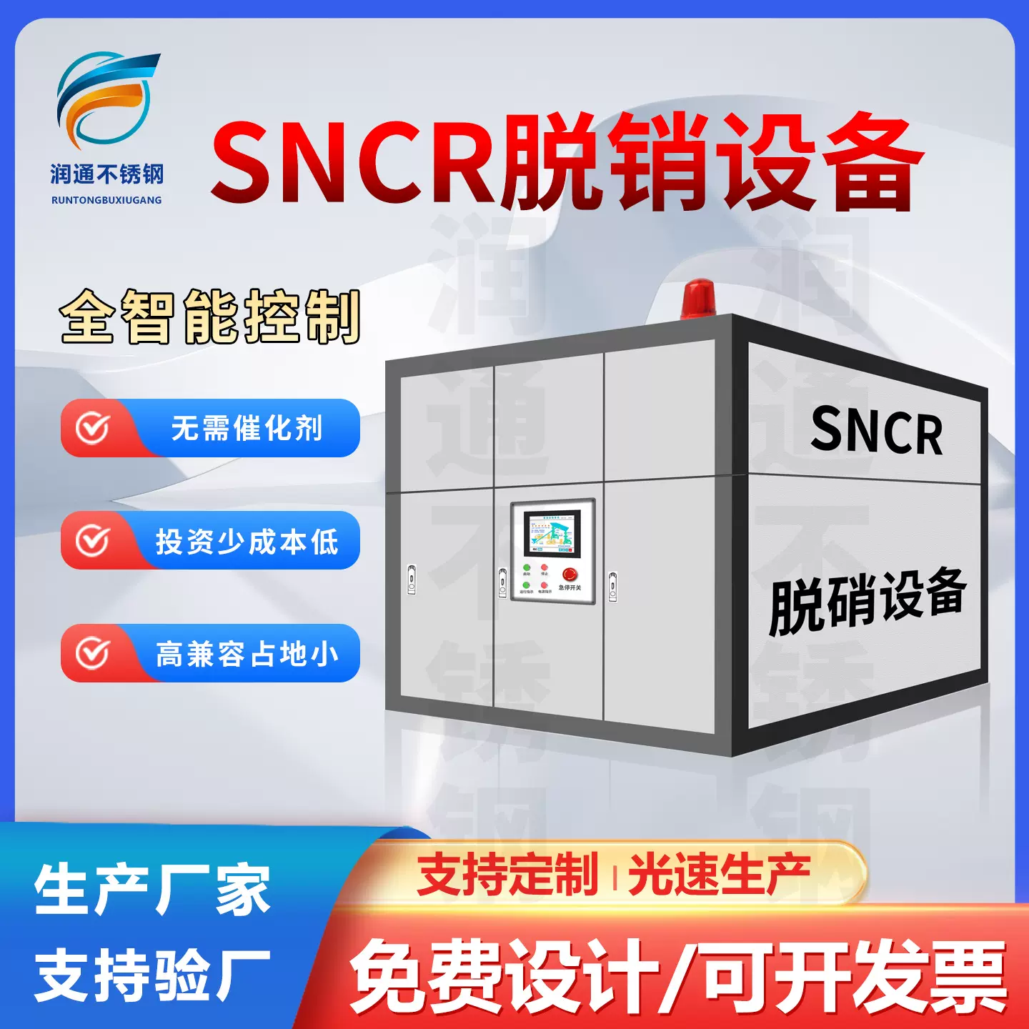 SNCR燃煤锅炉烟气氨水尿素流量计量系统SNCR脱硫脱硝设备一体机