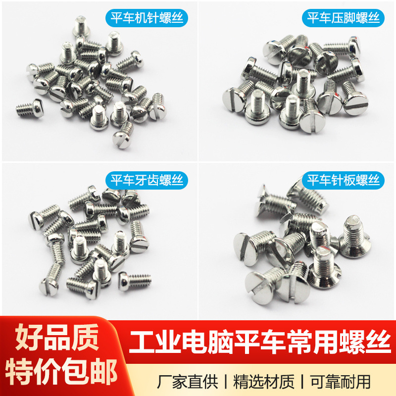 工业电脑平车针板牙齿螺丝钉压脚螺丝上机针螺丝缝纫机配件大全