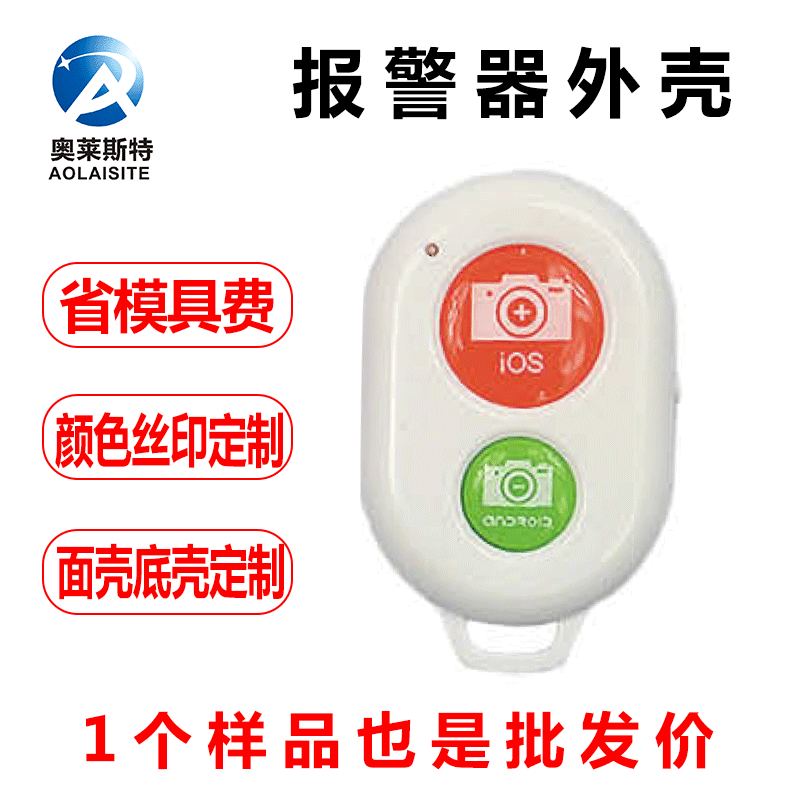 智能电子狗 店铺智能防盗报警探测器塑料外壳  ZPQ系列公模外壳