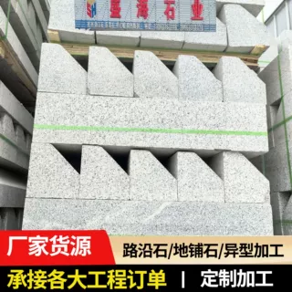 芝麻灰S型路沿石 花岗岩开槽路缘石 弧形排水路侧石 大理石路边石