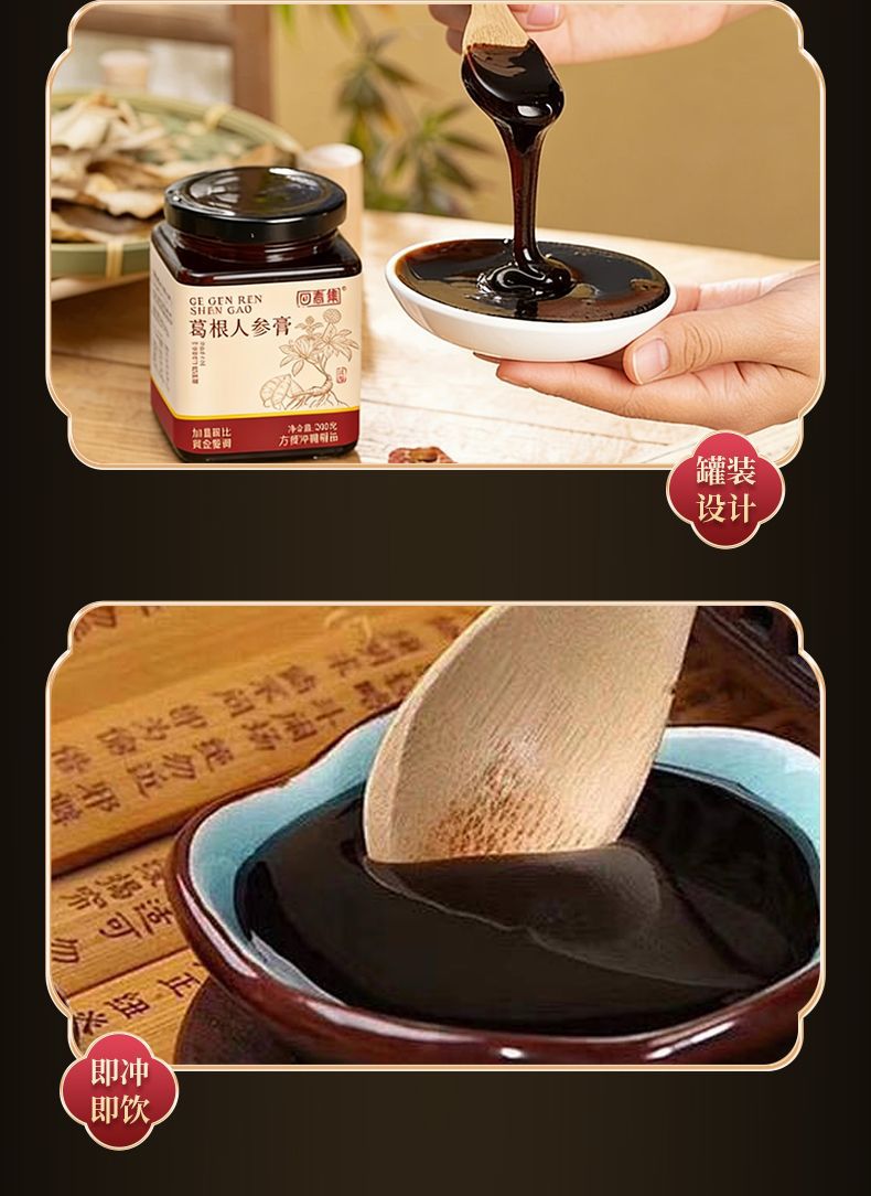 Kudzu Root & Ginseng Herbal Paste (Gegen & Renshen Gao Fang) — Traditional Slow-Simmered 300g Jar in use